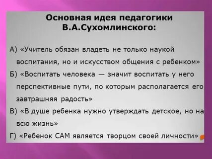 Педагогика сухомлинского основные