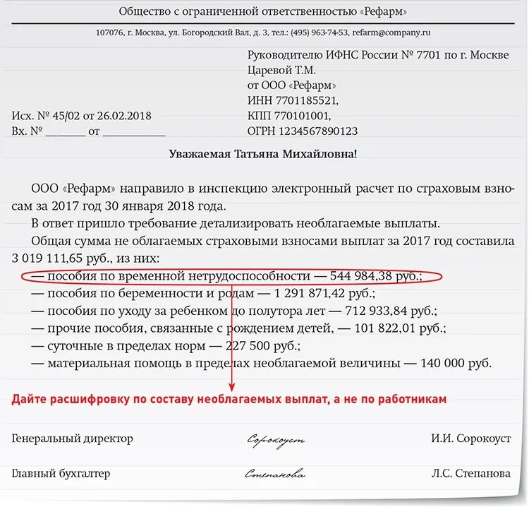 Пояснение на требование налоговой о предоставлении пояснений. Пояснение в налоговую по расчетному. Ответ на требование ИФНС О предоставлении пояснений. Ответ на требование о представлении пояснений. Не пришло единовременное пособие