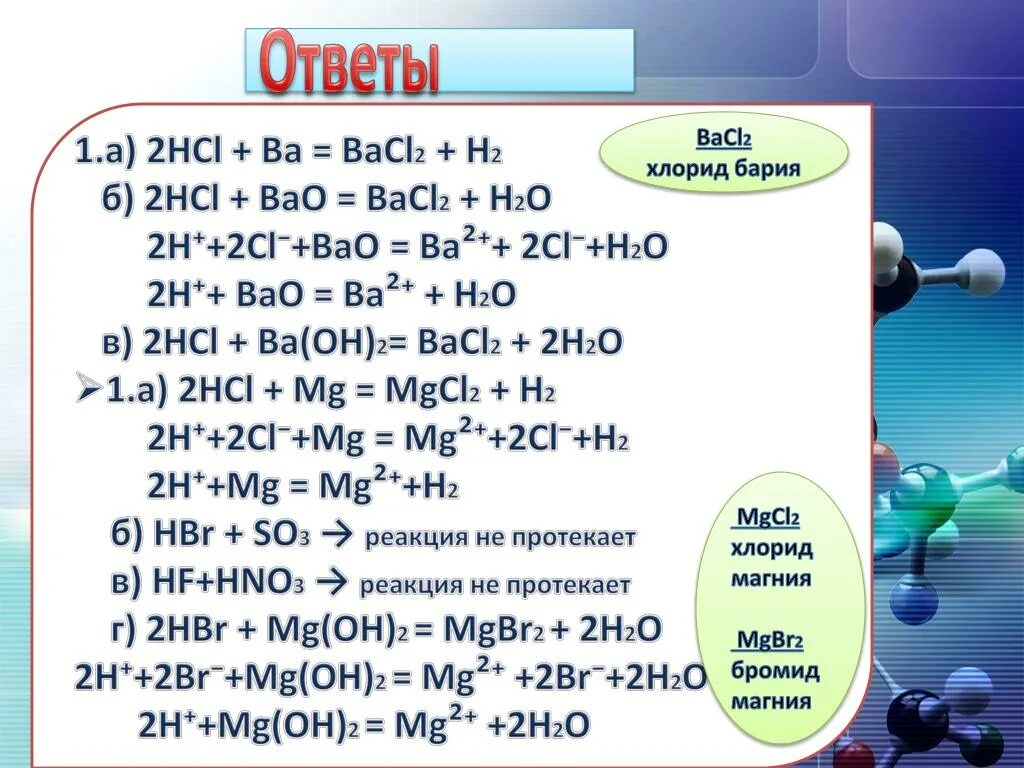 Получение магния из хлорида магния. Как получить хлорид бария. Получение хлорида магния 2. Барий хлор 2.