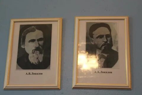 Локалов