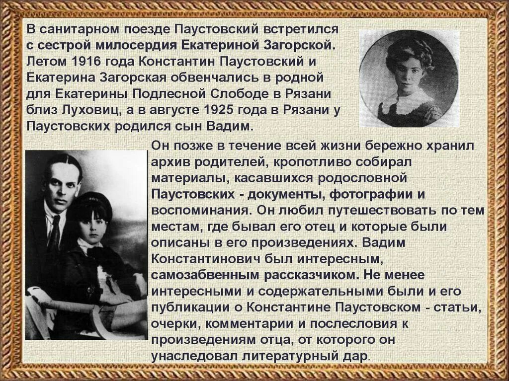 Материал паустовского. Жизнь и творчество Паустовского 3. Биография Паустовского. Краткая биография Паустовского. Паустовский презентация.