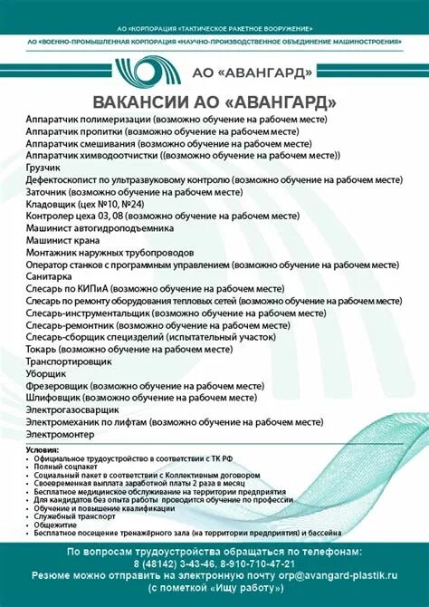 Требуются автомойщики. Амурский государственный университет. Вакансия авангард свежие стерлитамак. Серенада 50. Ао московский машиностроительный завод авангард.