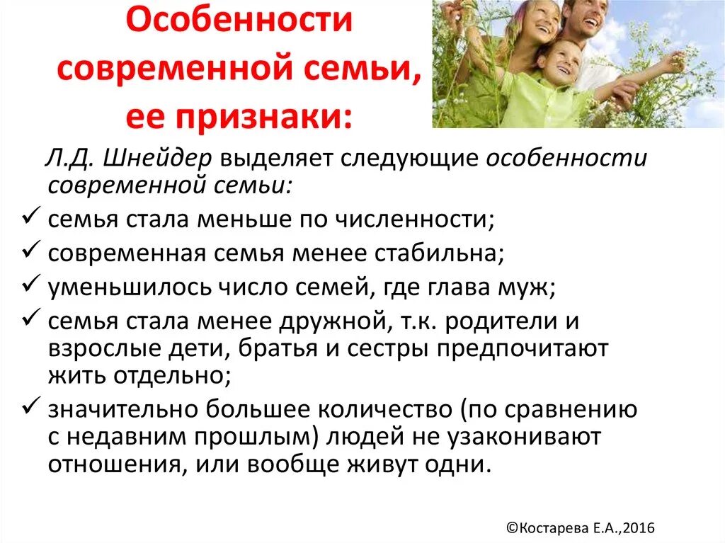 Какие признаки отличают современную семью