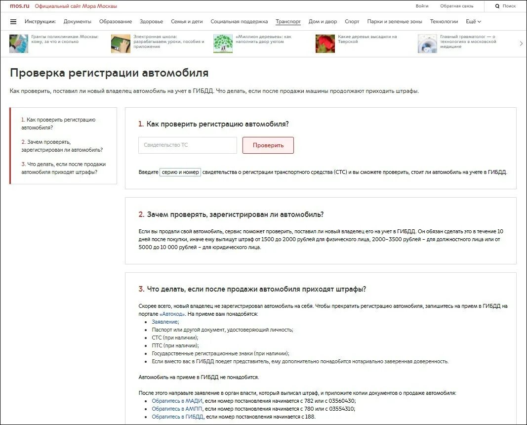 Как посмотреть машина снята с учета Какие документы для снятия с учета автомобиля