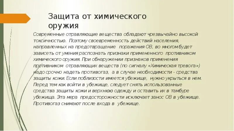 Защита от химического поражения. Средства и способы защиты от химического оружия. Химическое оружие средства защиты. Способы защиты от химического ору. Способы защиты от хим оружия.