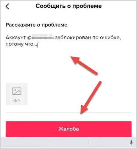 Как заблокировать в тик токе. Как за́блокировать в тиктрке. Как заблокировать аккаунт в тик токе. Ваш аккаунт заблокирован тик ток.