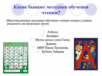 Способы обучения чтению