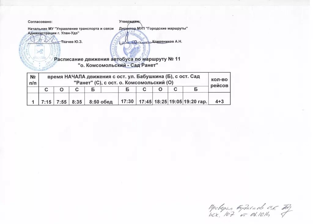 Расписание 134 автобуса Улан-Удэ. Расписание автобуса 122 Улан-Удэ дачный. Расписание 134 автобуса Улан-Удэ Сосновый Бор. Автобус 134 Улан Удэ Сосновый Бор.