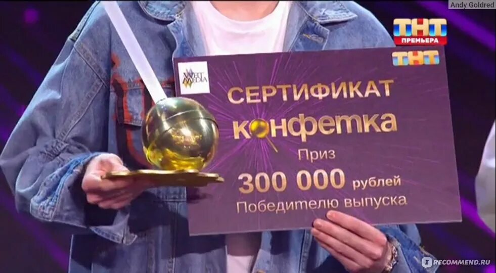 Победитель шоу конфетка на тнт. Кто победил в конфетке. Кто победил в конфетке. Шоу конфетка участники. Кто победил в конфетке.