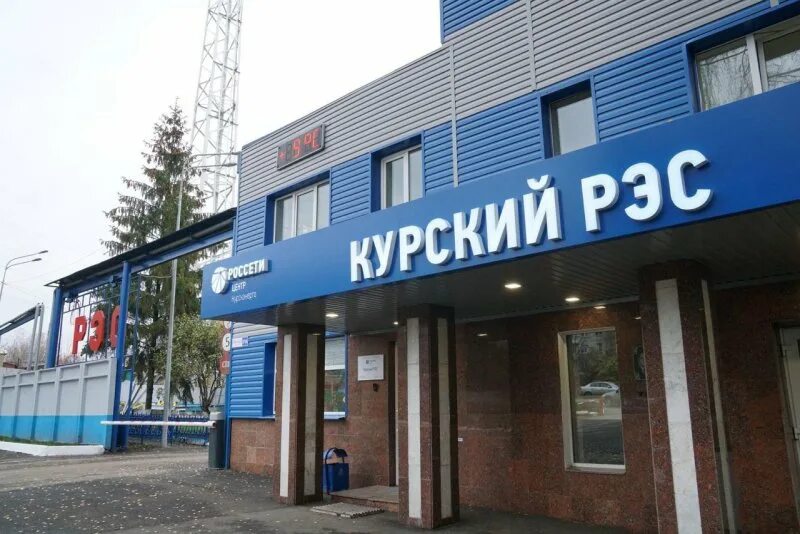 Россети первый цифровой РЭС. Курский РЭС. Россети центр Курск. Курчатовский РЭС. Маркет курской области