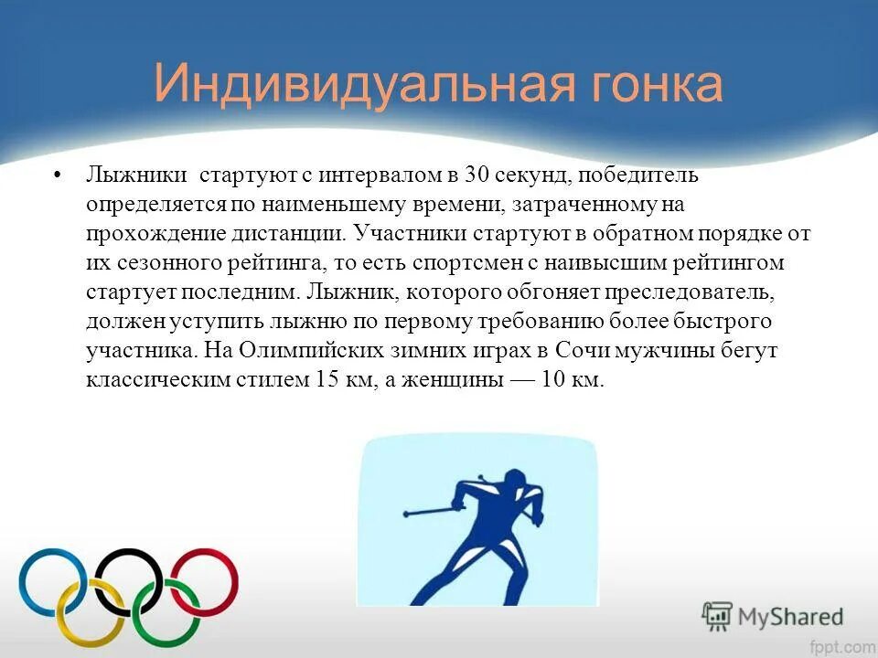 Параметры шрифта в ворде. Соревнования с раздельным стартом лыжные гонки. Соревнования с раздельным стартом. К параметрам шрифта относятся. В каком старте обычно используется интервал.