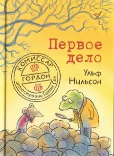 Первое дело