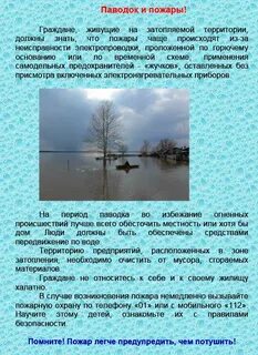 Половодье памятка для детей