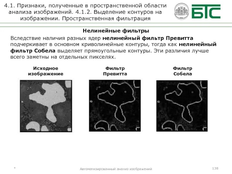 Выделение контуров на изображении. Выделение контуров на изображении