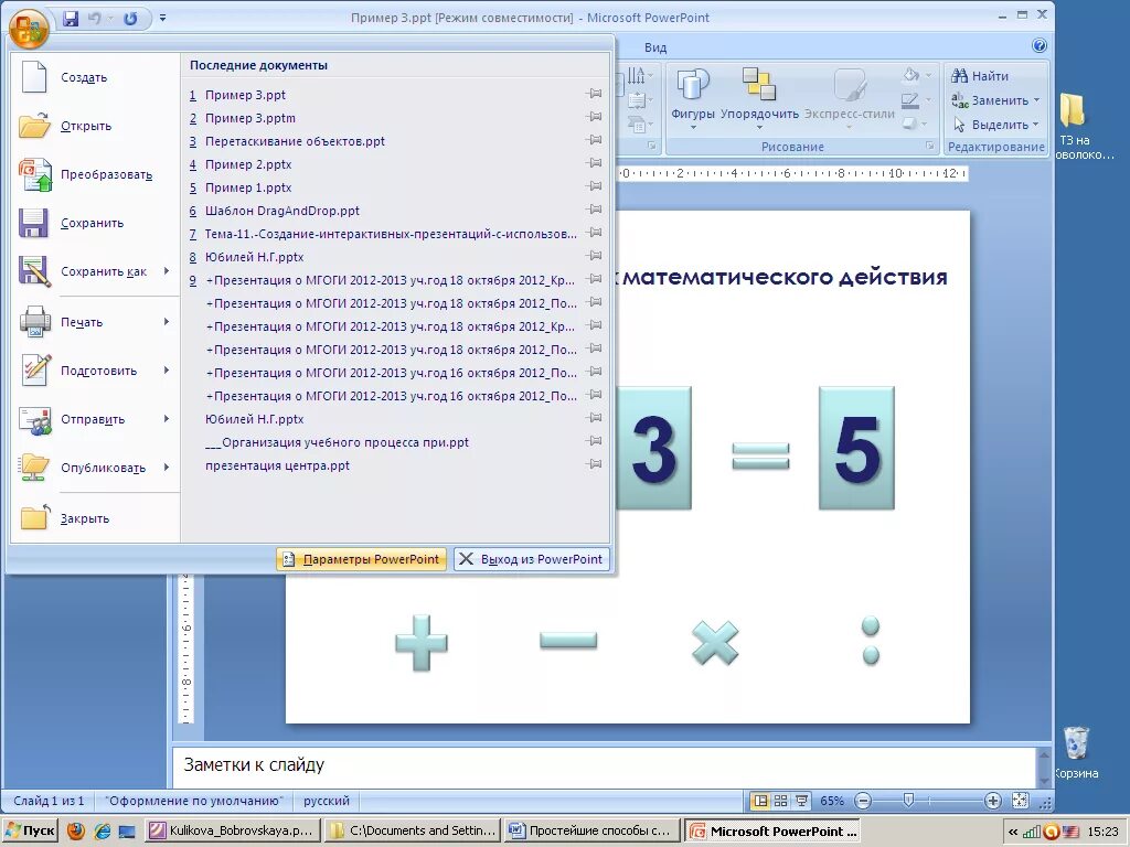 Конвертировать pptx в ppt. Конвертировать pptx в ppt