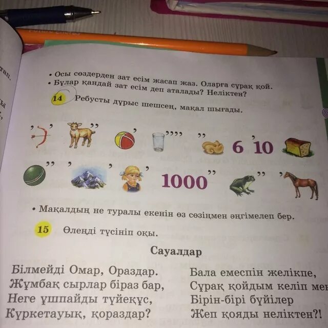 4 сынып казак. Казак тили 9 сынып 142 бет 4 тап. казак тил панинен ойындар.
