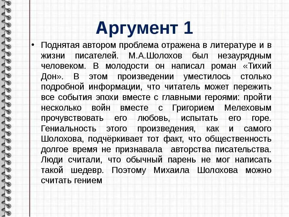 Жизненный аргумент на тему счастье