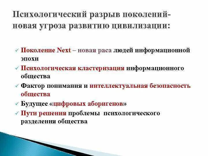 Разница воззрений и поколенческий разрыв не. Решение проблемы разрыва поколений. Пример разрыва поколений. Основные причины увеличения разрыва между поколениями. Цель развития цивилизации.