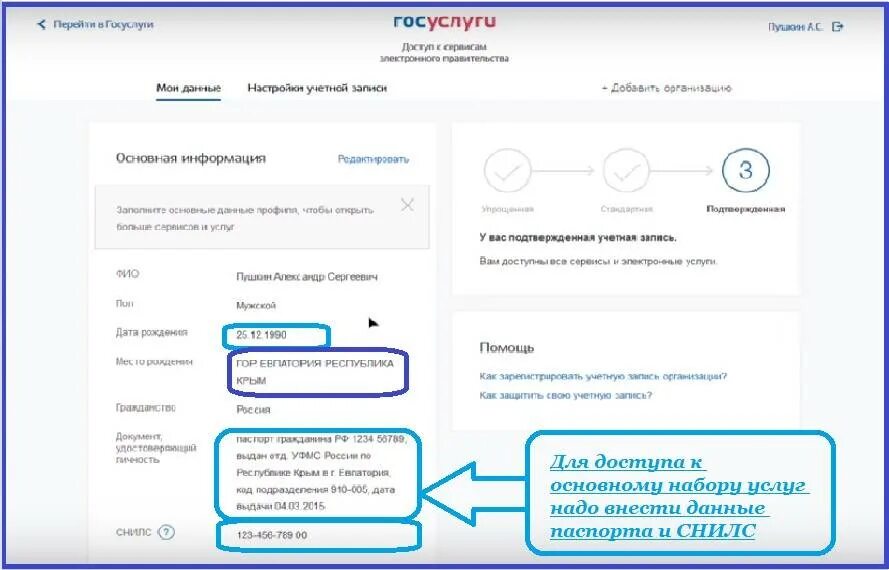 Выписка на сайте госуслуг. Адрес регистрации на госуслугах пример. Регистрация через госуслуги. Заполнение данных на госуслугах. Заполнение регистрации на госуслугах.