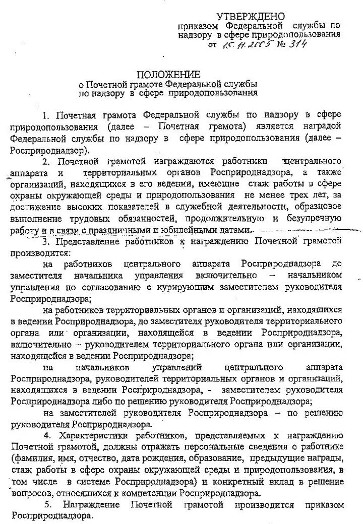 Характеристика на почетного работника образец. Представление к награждению почетной грамотой. Характеристика для награждения почетной грамотой Министерства. Представление на почетную грамоту образец. Характеристика на сотрудника на награждение почетной грамотой.