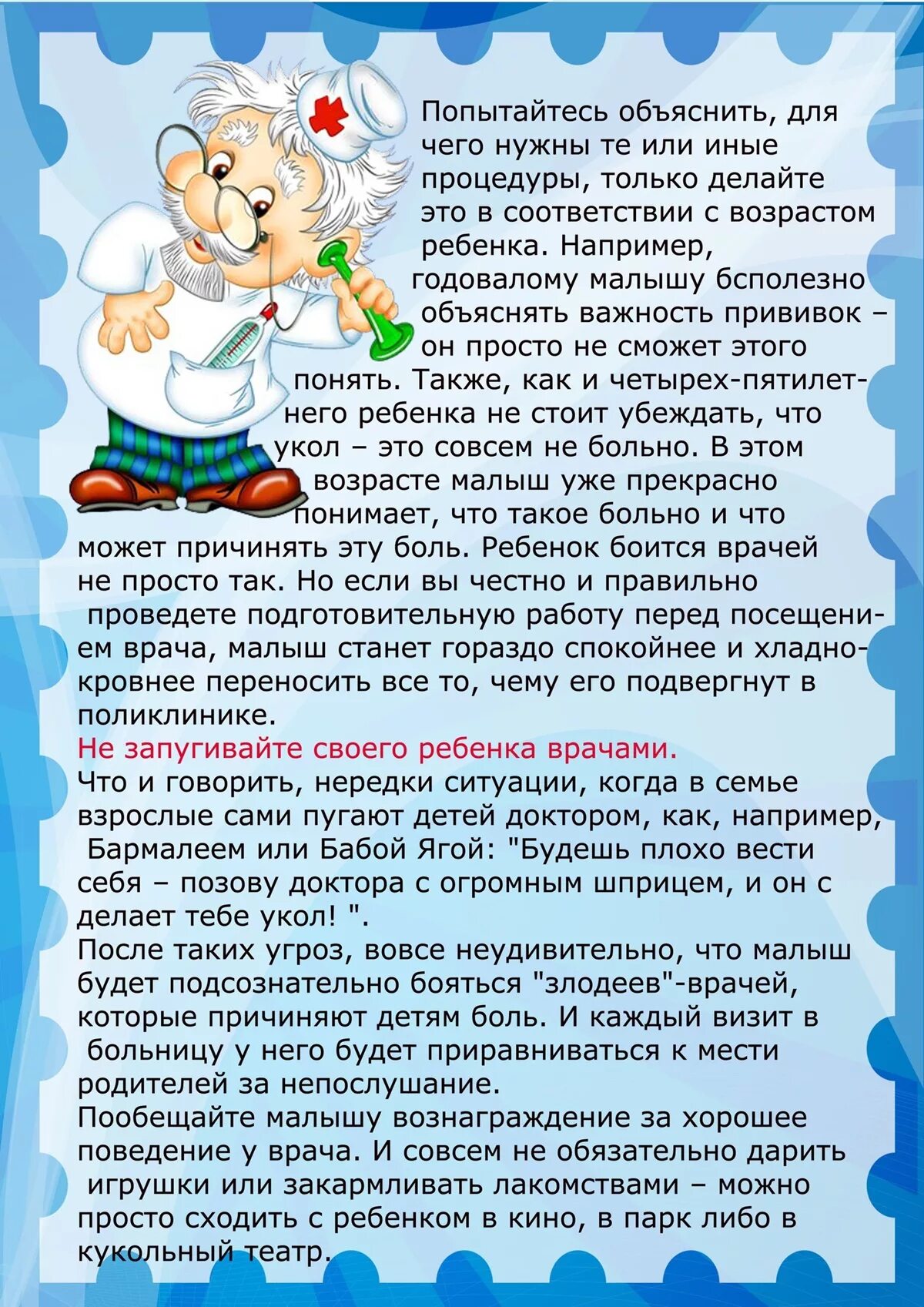 Здоровье рекомендации врачей. Советы доктора в детском саду. Советы доктора родителям в детском саду. Советы врача для родителей в детском саду. Консультация медсестры в детском саду.