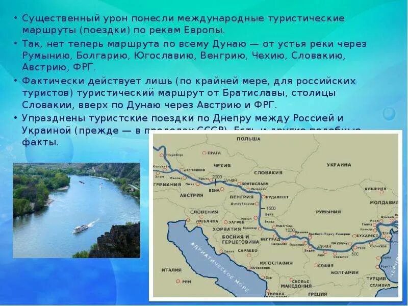 К какому бассейну относится река дунай. Река дунай исток и устье на карте. маршрут речного путешествия по реке дунай. дунай река исток и устье реки на карте. трансграничные реки дунай.