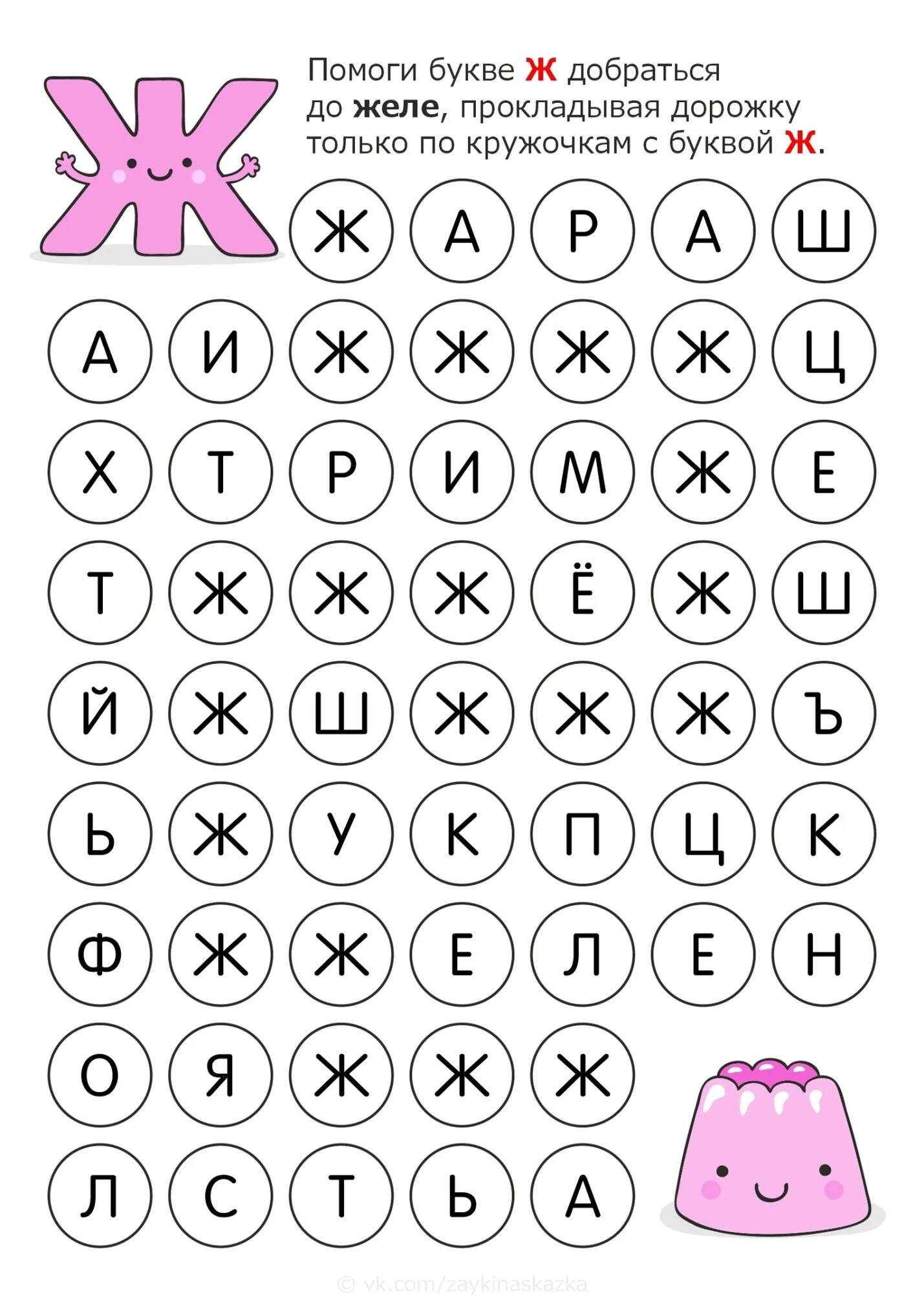 Буквенные дорожки лабиринты. Буквенные дорожки лабиринты буква и. Буквенные дорожки лабиринты для дошкольников. Лабиринт из букв для детей. Буквенные дорожки лабиринты.