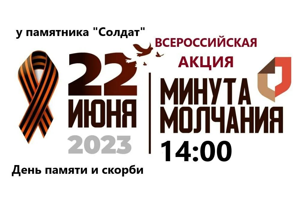день памяти и скорби впр. 22 июня минута молчания день памяти и скорби. день памяти и скорби. всероссийская минута молчания 22 июня. 22 июня день памяти и скорби открытки.