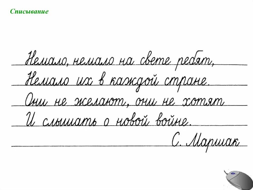 Письменный текст для списывания 2 класс. Чистописание. Текст для первого класса. Чистописание тексты для списывания. Карточки списывание 1 класс школа россии