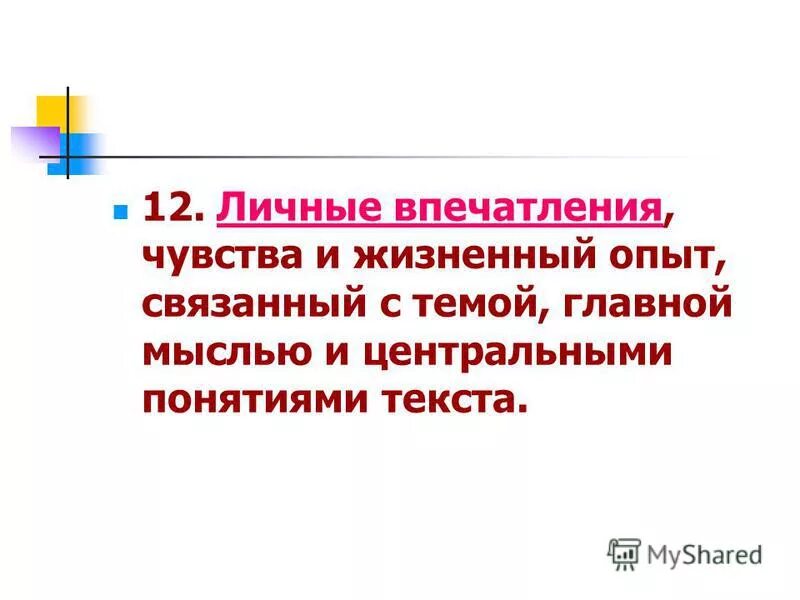 ощущения и впечатления прозревших людей. впечатления ощущения.