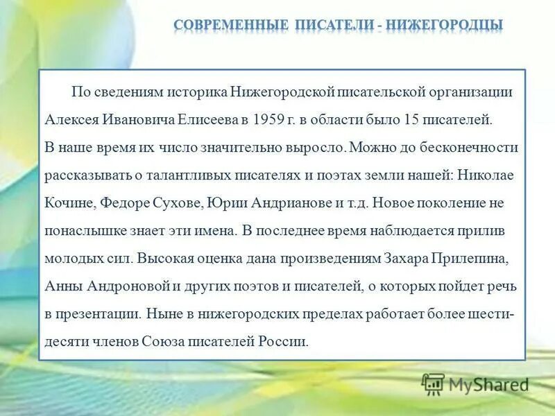 писатели нижегородцы детские произведения. детские писатели нижегородцы. современные писатели список. морев владимир викторович. писатели нижегородцы.