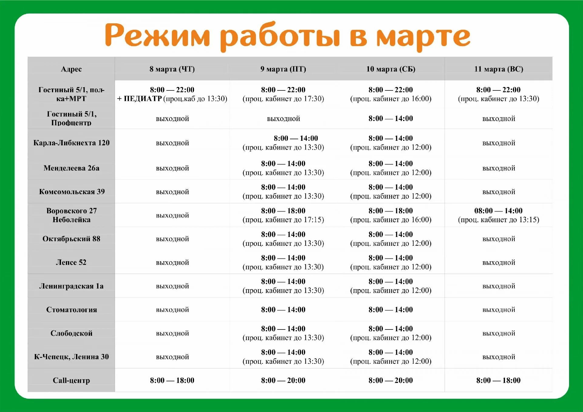 График работы. График работы кабинета. Лайт режим. Лайт Киров режим работы Киров. Режим работы каб