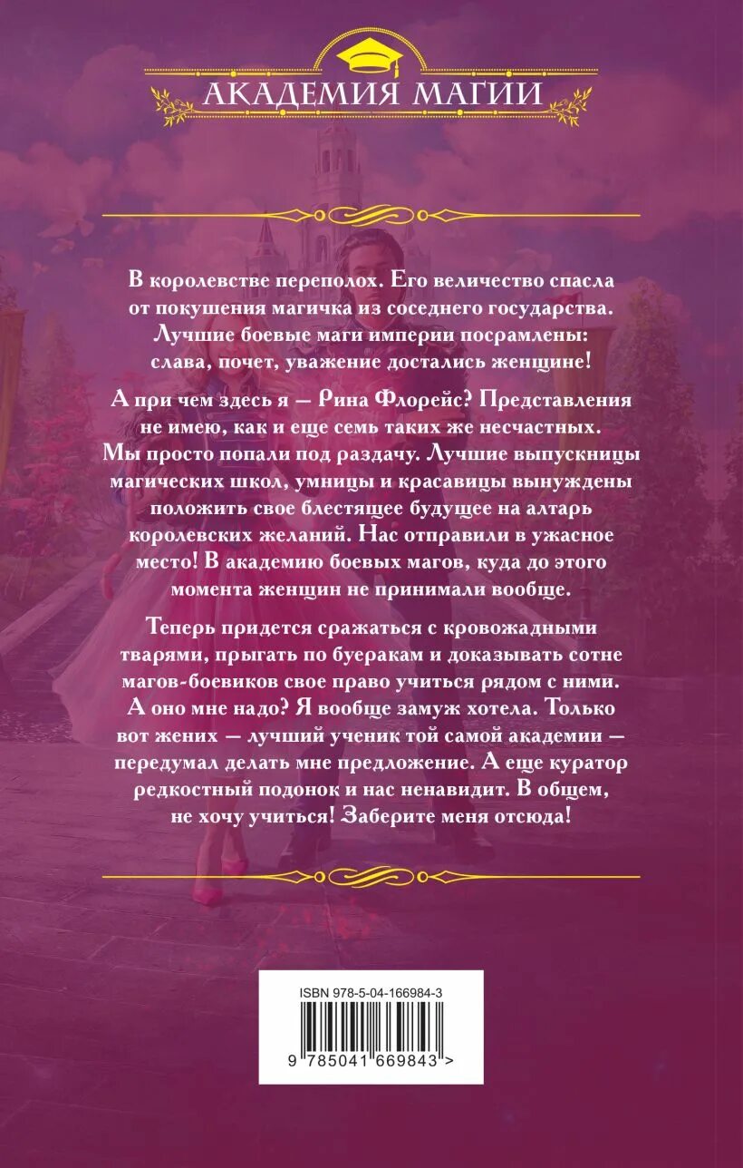 Блондинка в боевой Академии 1 книга. Блондинка в боевой академии одувалова читать