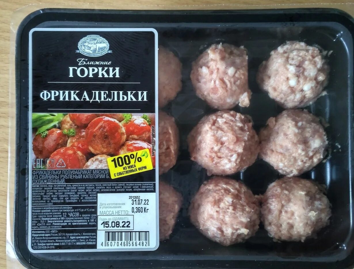 Фрикадельки охл. Фрикадельки мясные полуфабрикаты. Фрикадельки куриные детское питание. Фрикадельки ккал на 100. Фрикадельки упаковка.