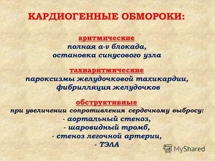 Острая сосудистая недостаточность презентация