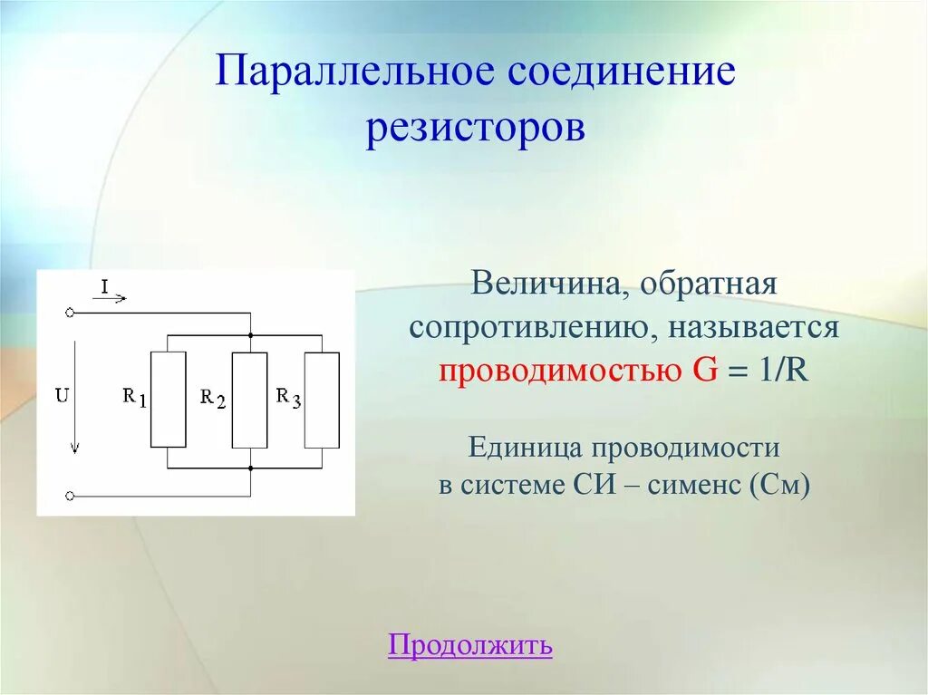 Сопротивление трех параллельно соединенных резисторов. Сопротивление двух резисторов при параллельном соединении. сопротивление при параллельном соединении 3 резисторов. смешанное сопротивление резисторов формула. параллельное соединение резисторов сопротивление формула.
