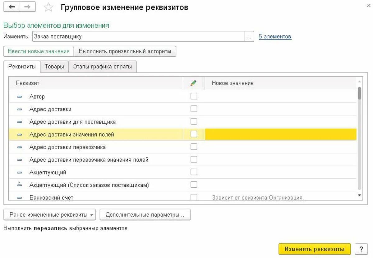 Групповая обработка справочника. Групповая обработка номенклатуры 1с 8.3. Групповая обработка в 1с. Групповое изменение реквизитов в 1с. Групповая обработка данных в 1с 8.3.