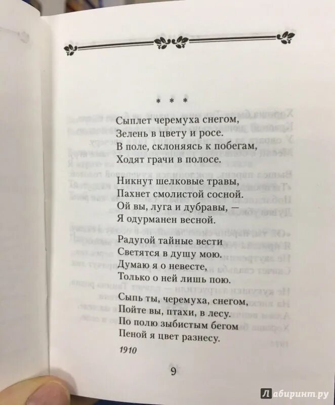 стих есенина я помню любимая помню