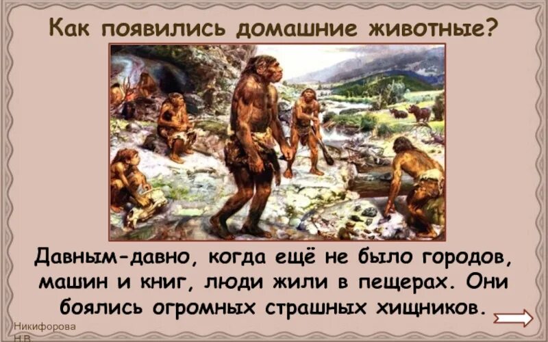 Давным давно человек приручил огонь. Миф о прометее краткое содержание. Миф о прометее. Сказка как появился огонь. Е.
