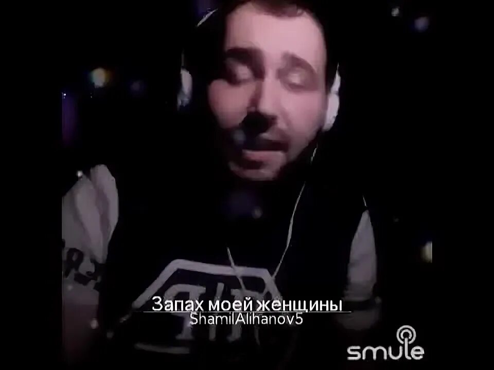 Песня запах женщины моей кто поет. Песня запах женщины моей кто поет