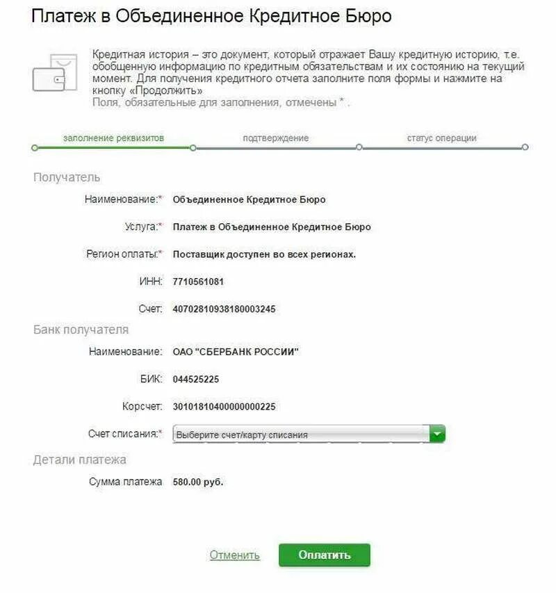 Проверить кредитную через сбербанк. Справка о кредитной истории. Как выглядит справка о кредитной истории. Как выглядит кредитная история в Сбербанке. Справка о кредитной истории Сбербанк.
