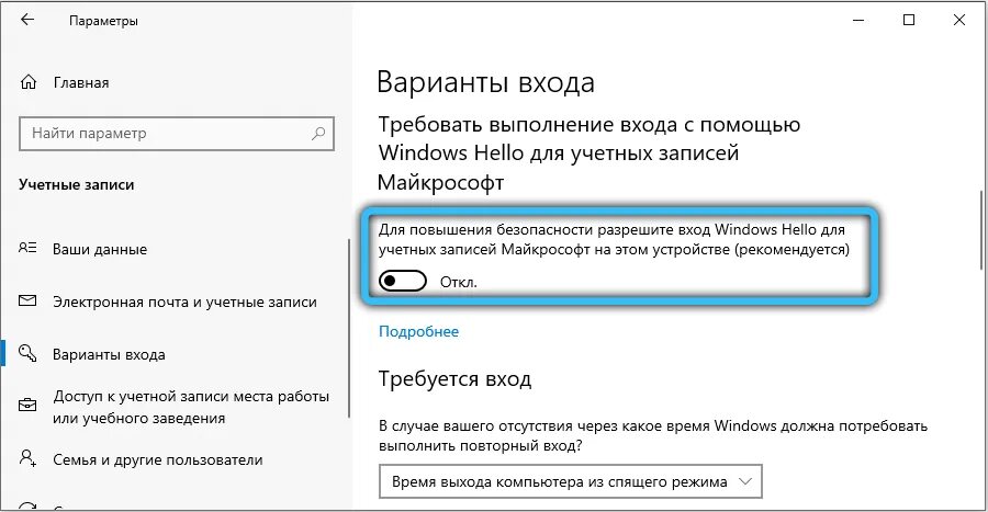 Как отключить windows hello при входе. Для повышения безопасности разрешите вход windows hello.. как отключить. как выключить. использование windows hello с вашей учетной записью edge не закрывается.