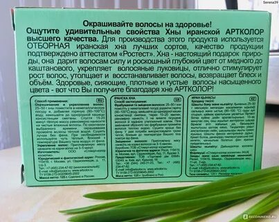 Состав хны