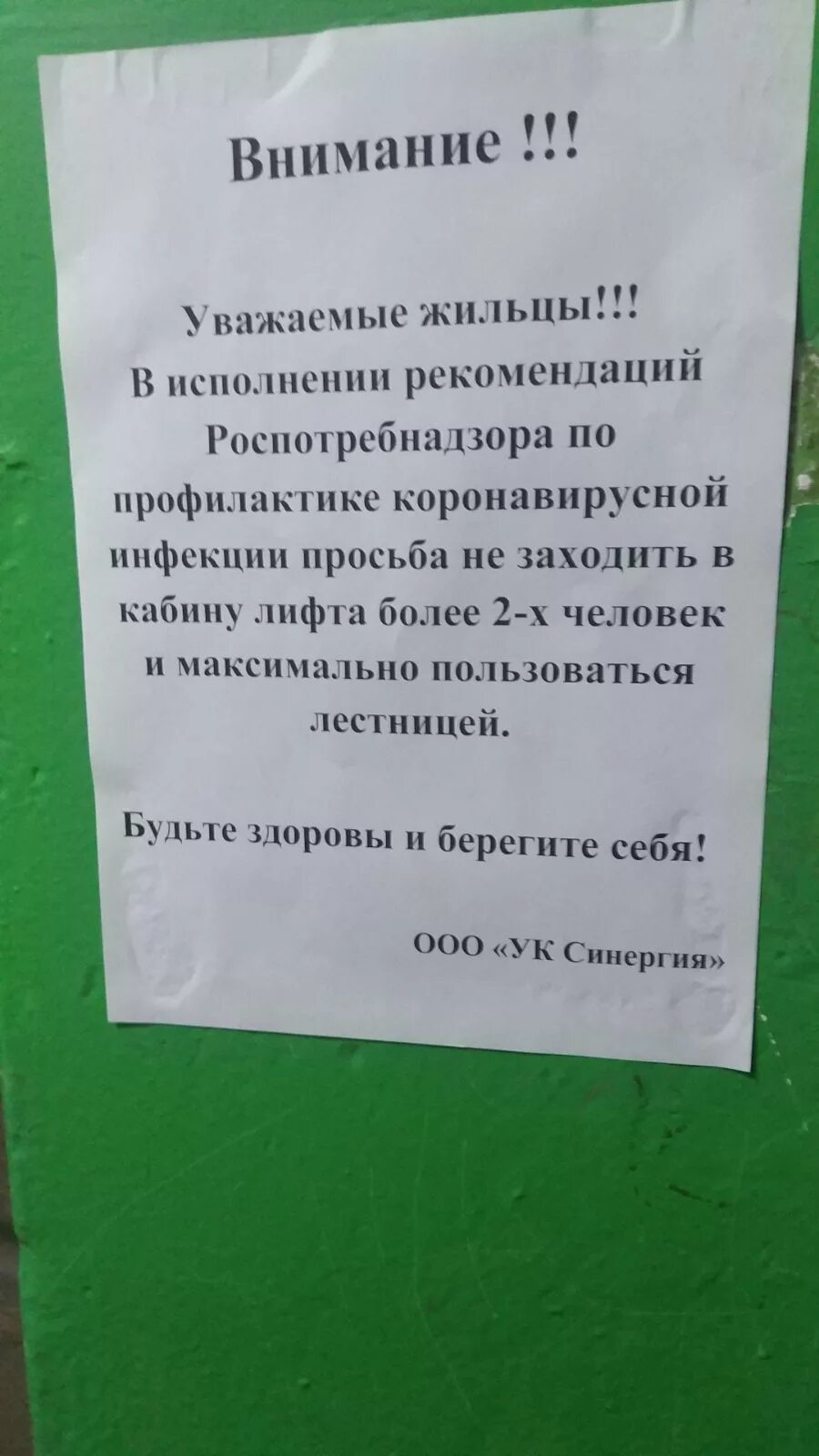 Объявление. Объявление управляющей компании. Объявление просьба. В связи с объявлением.