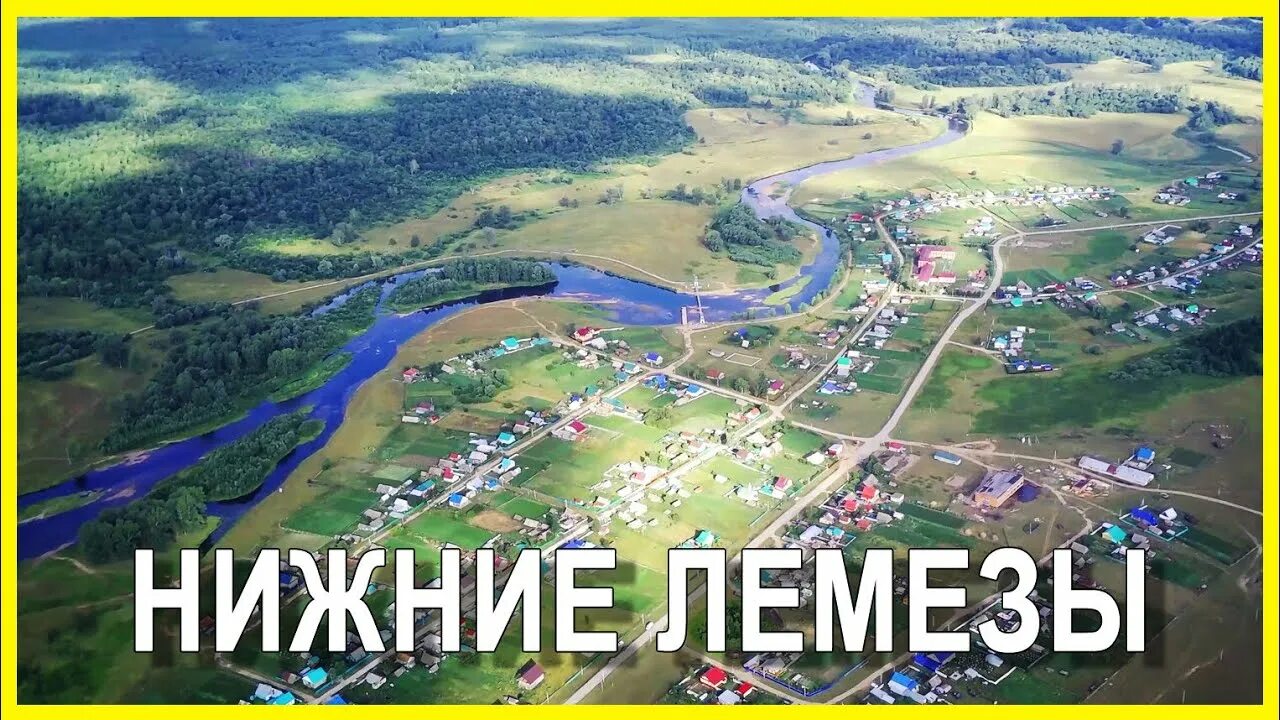 Верхние лемезы башкортостан. Подслушано в лемезах нижних. Село нижние лемезы. Бедярыш (село). Деревня нижние лемезы.