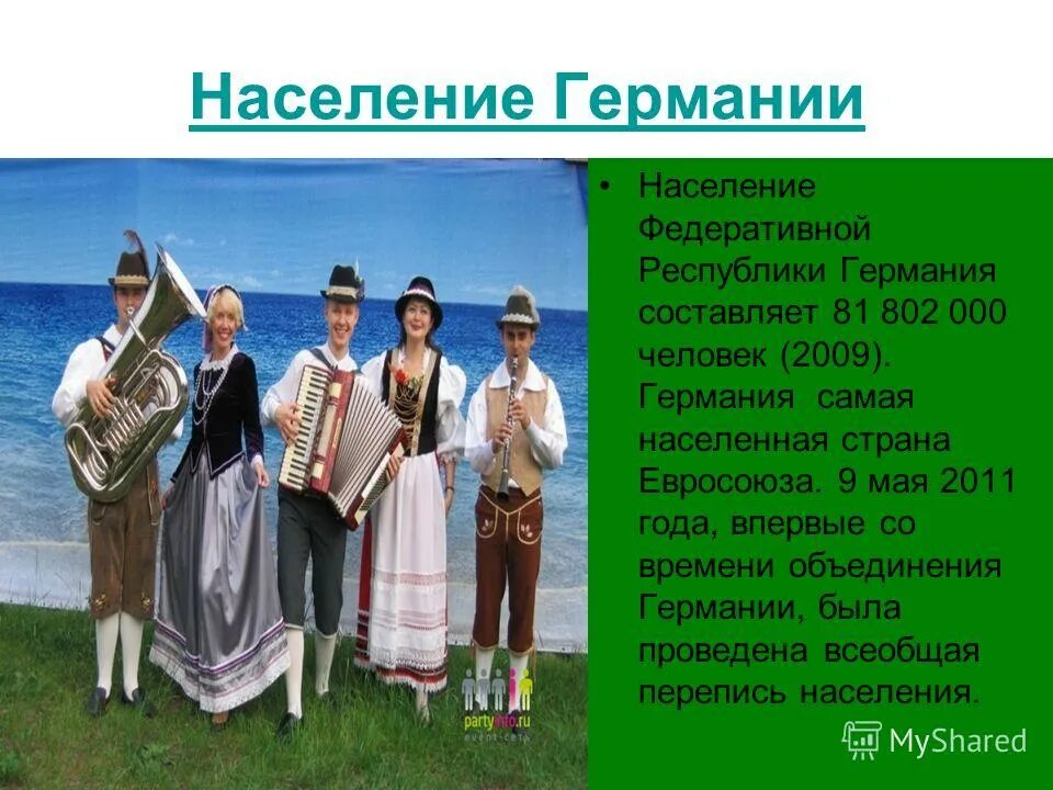 Население и культура Германии. Население Германии кратко. Характеристика населения Германии. Население Германии презентация. Народы населяющие италию