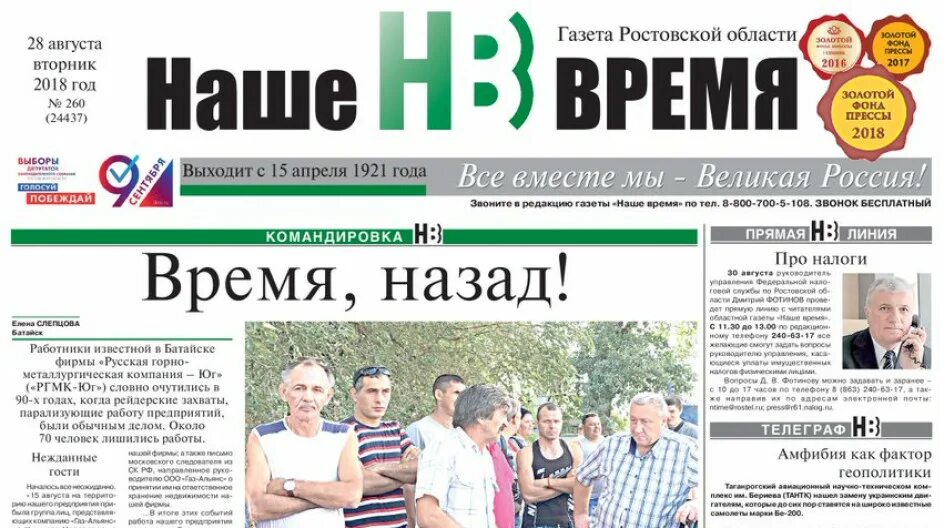 Gazeta газета. Газета наше время. Газеты Ростовской области. Наше время газета Ростовской области. Наше время (газета, Ростов-на-Дону).