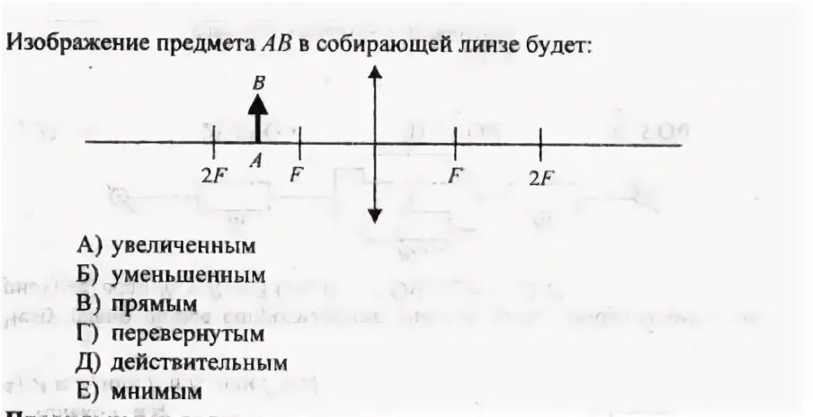 При каком условии изображение предмета даваемое собирающей. Каким будет изображение предмета АВ В собирающей линзе. Собирающая линза рисунок физика. Мнимое изображение в собирающей линзе. Каким будет изображение предмета аб в собирающей линзе.