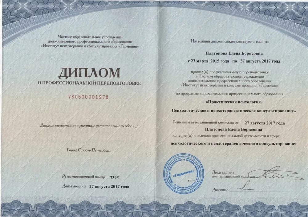 Профессиональная подготовка. Сертификат повышения квалификации психологов. Мпгу диплом о профессиональной переподготовке. Диплом профессиональной переподготовки психолог консультант. Диплом ано дпо.