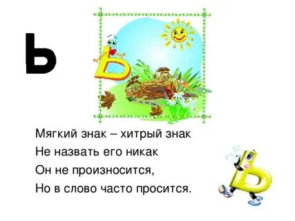 Загадка мягкий